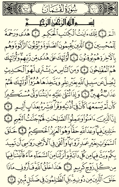 myQuran.us Quran Arabic Page 411 Of 604
